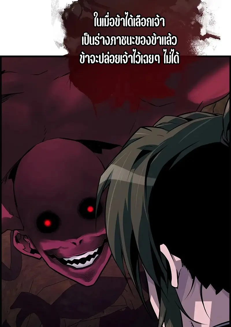 Necromancer’s Evolutionary Traits ตอนที่ 96 page 11