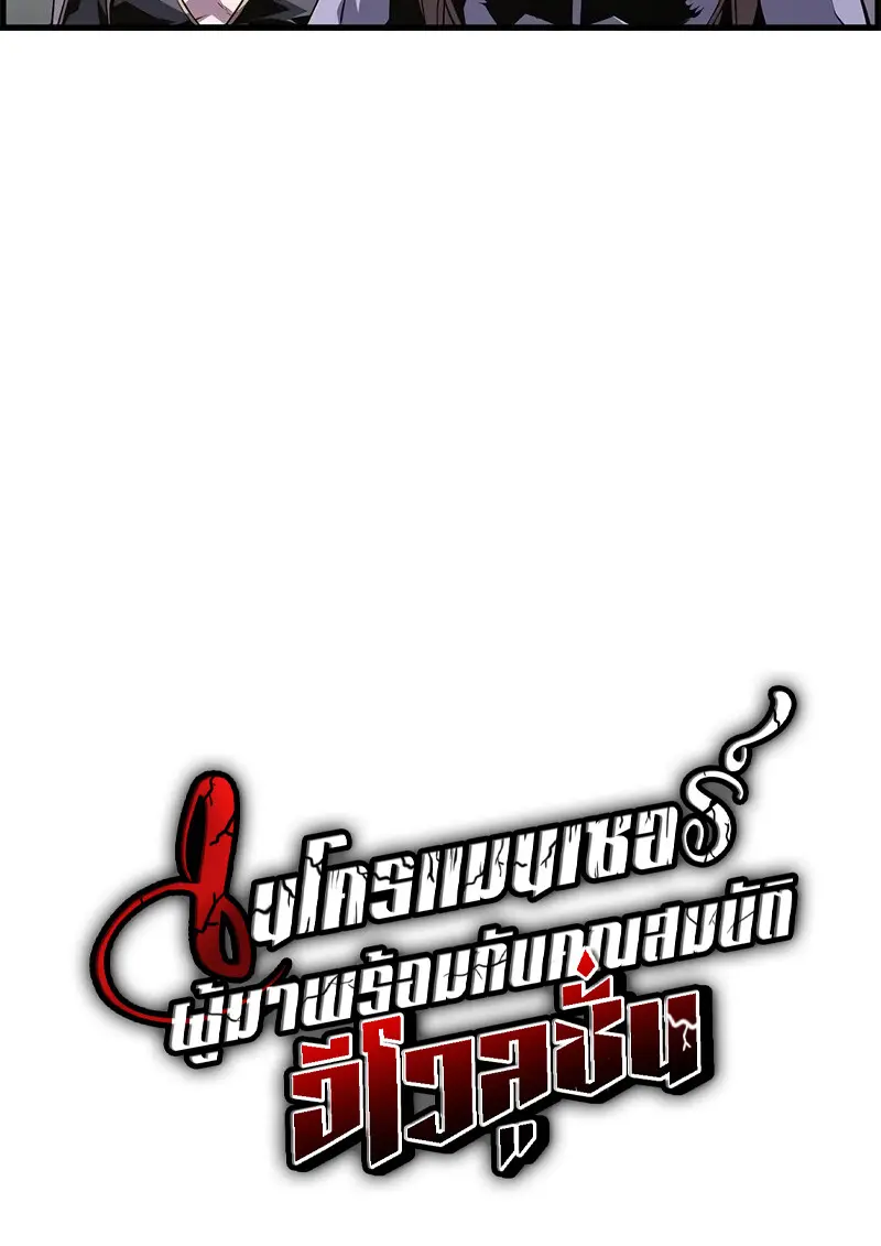 Necromancer’s Evolutionary Traits ตอนที่ 96 page 24