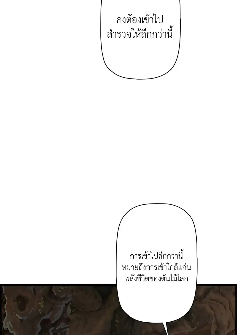 Necromancer’s Evolutionary Traits ตอนที่ 96 page 29