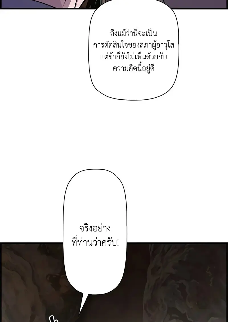 Necromancer’s Evolutionary Traits ตอนที่ 96 page 31