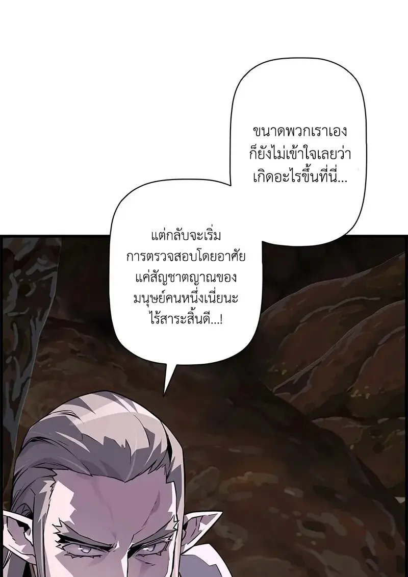 Necromancer’s Evolutionary Traits ตอนที่ 96 page 33