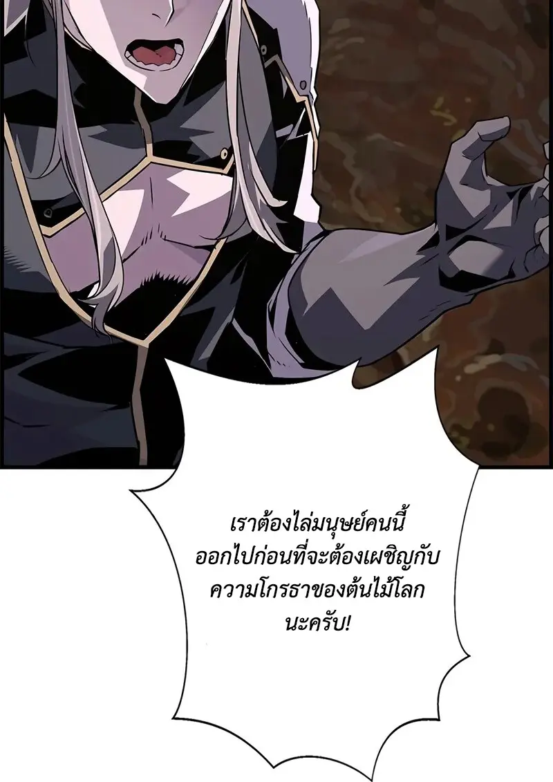 Necromancer’s Evolutionary Traits ตอนที่ 96 page 34
