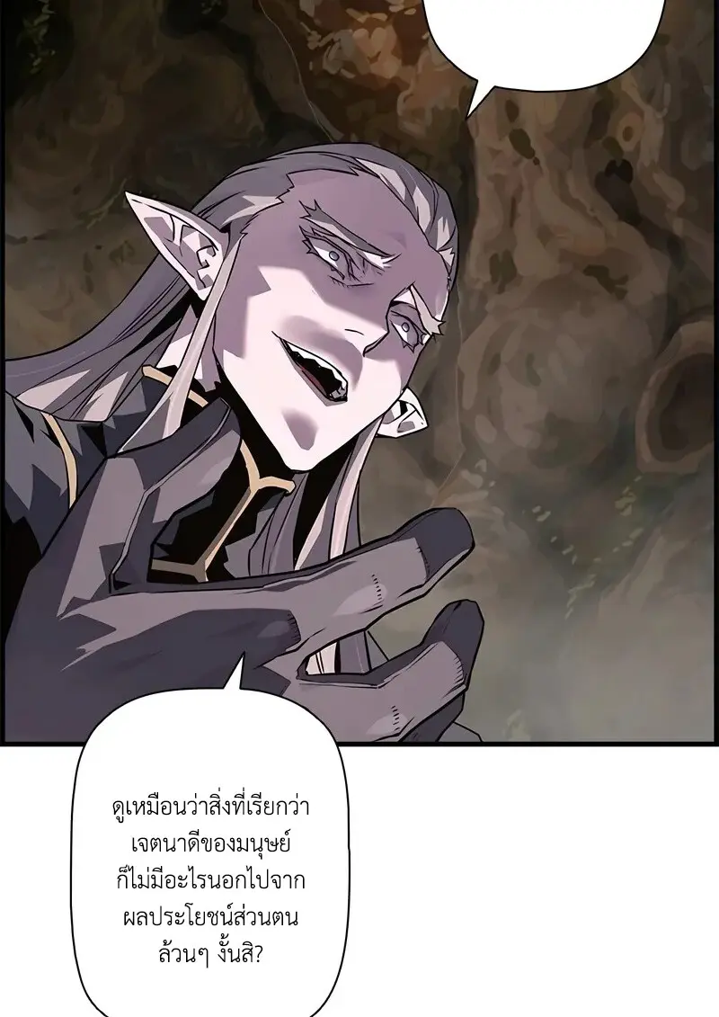 Necromancer’s Evolutionary Traits ตอนที่ 96 page 38