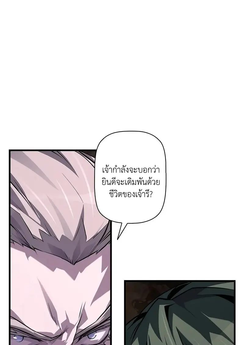 Necromancer’s Evolutionary Traits ตอนที่ 96 page 42