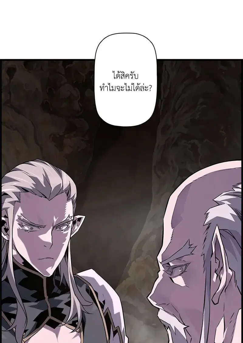 Necromancer’s Evolutionary Traits ตอนที่ 96 page 44