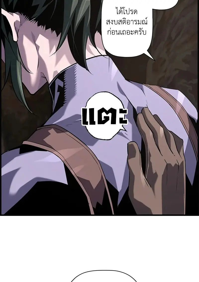 Necromancer’s Evolutionary Traits ตอนที่ 96 page 50