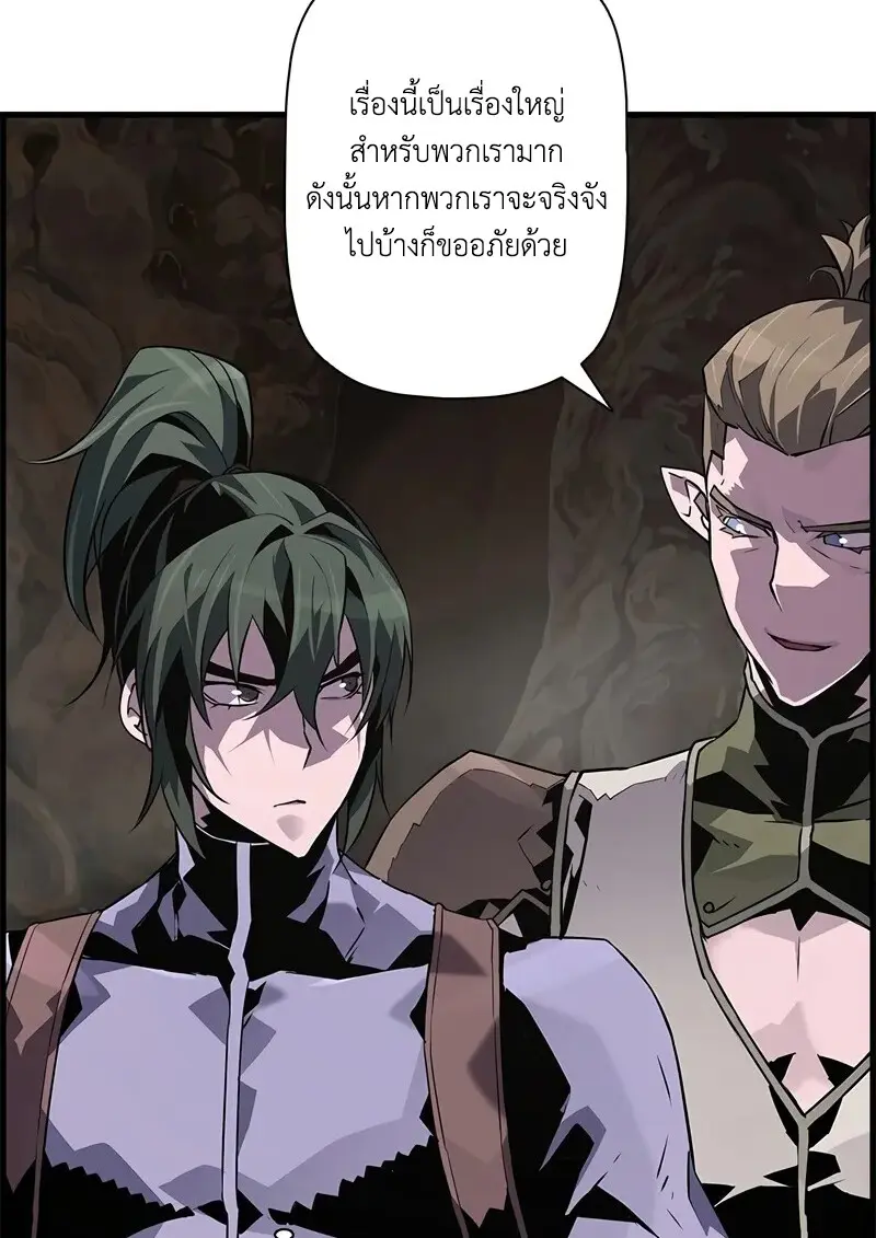 Necromancer’s Evolutionary Traits ตอนที่ 96 page 51