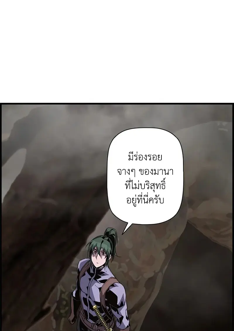 Necromancer’s Evolutionary Traits ตอนที่ 96 page 66