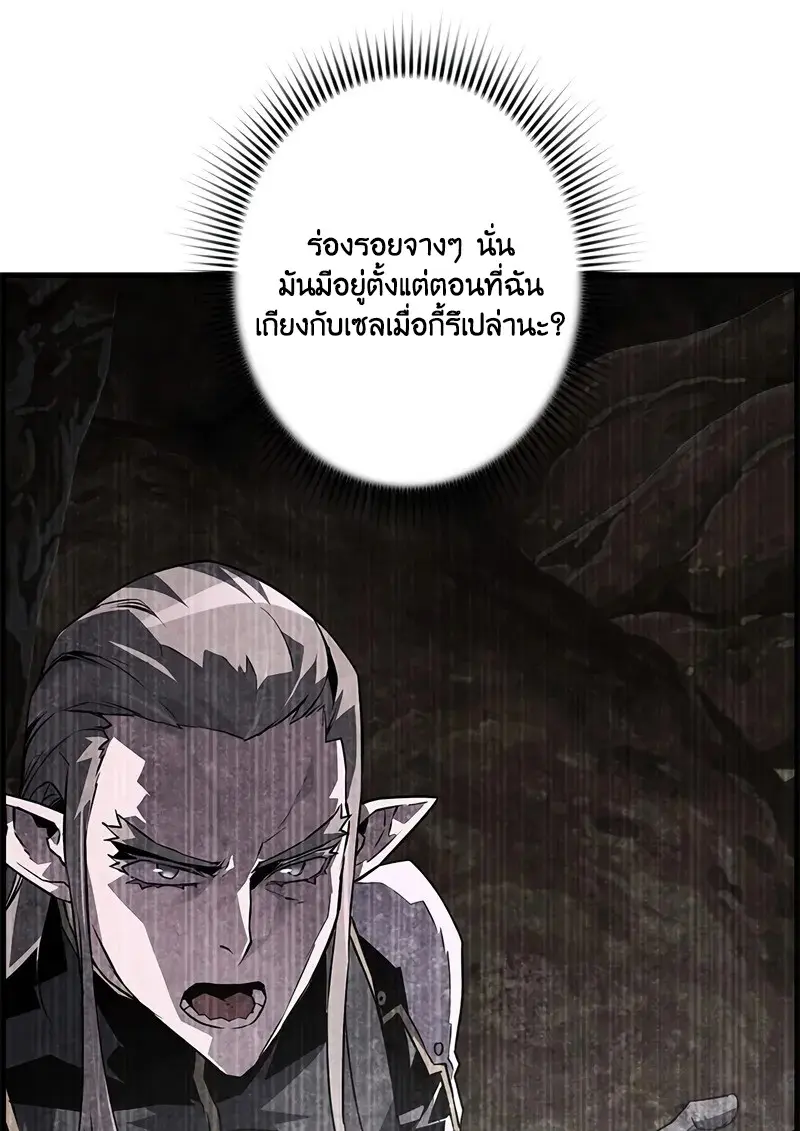 Necromancer’s Evolutionary Traits ตอนที่ 96 page 68