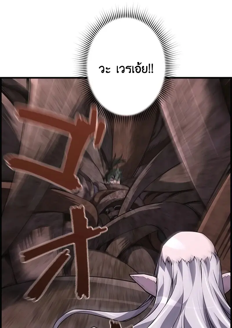 Necromancer’s Evolutionary Traits ตอนที่ 96 page 81