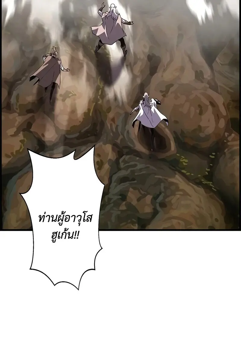 Necromancer’s Evolutionary Traits ตอนที่ 96 page 85