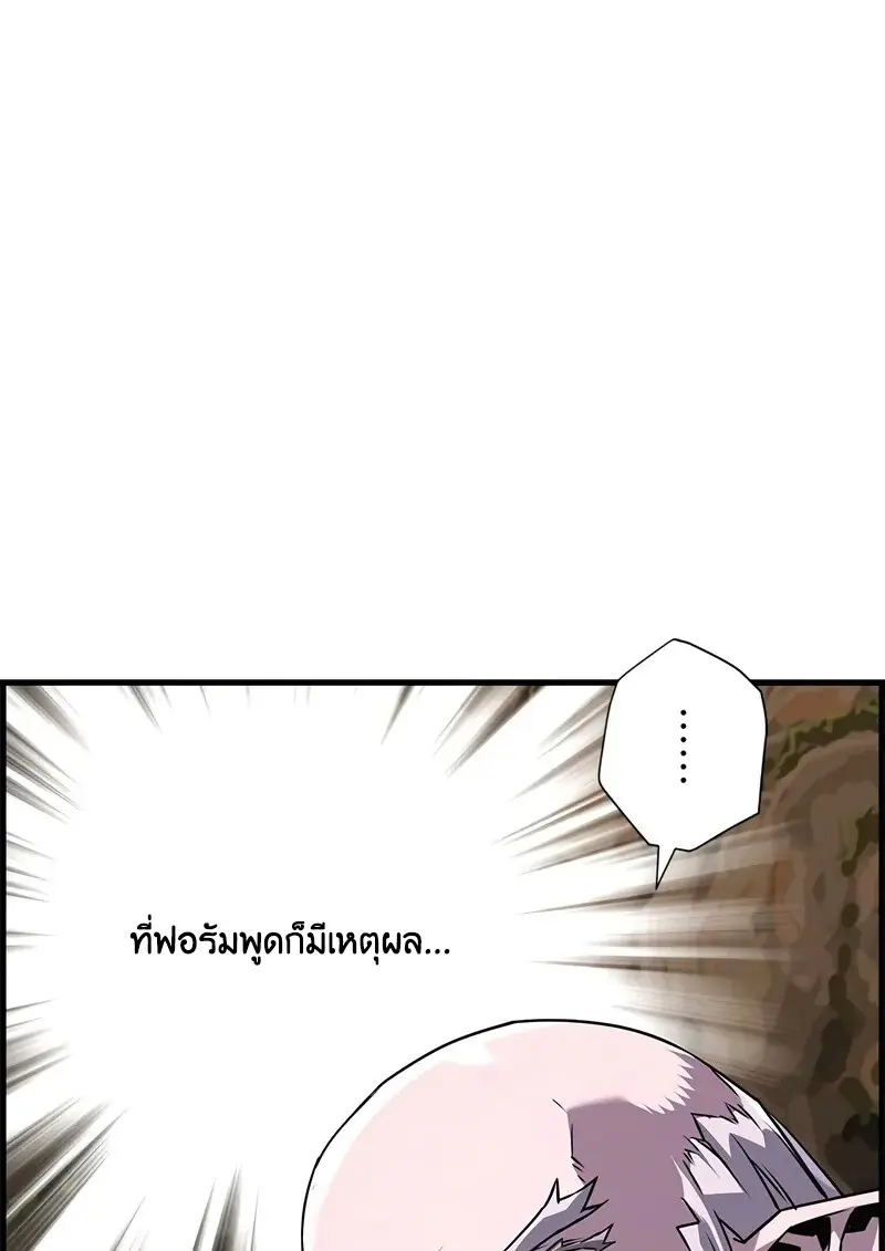 Necromancer’s Evolutionary Traits ตอนที่ 96 page 92