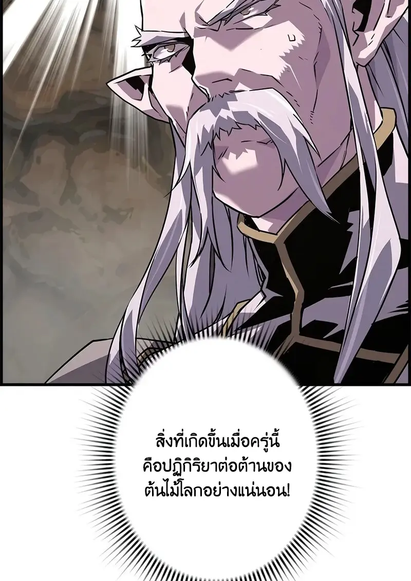 Necromancer’s Evolutionary Traits ตอนที่ 96 page 93