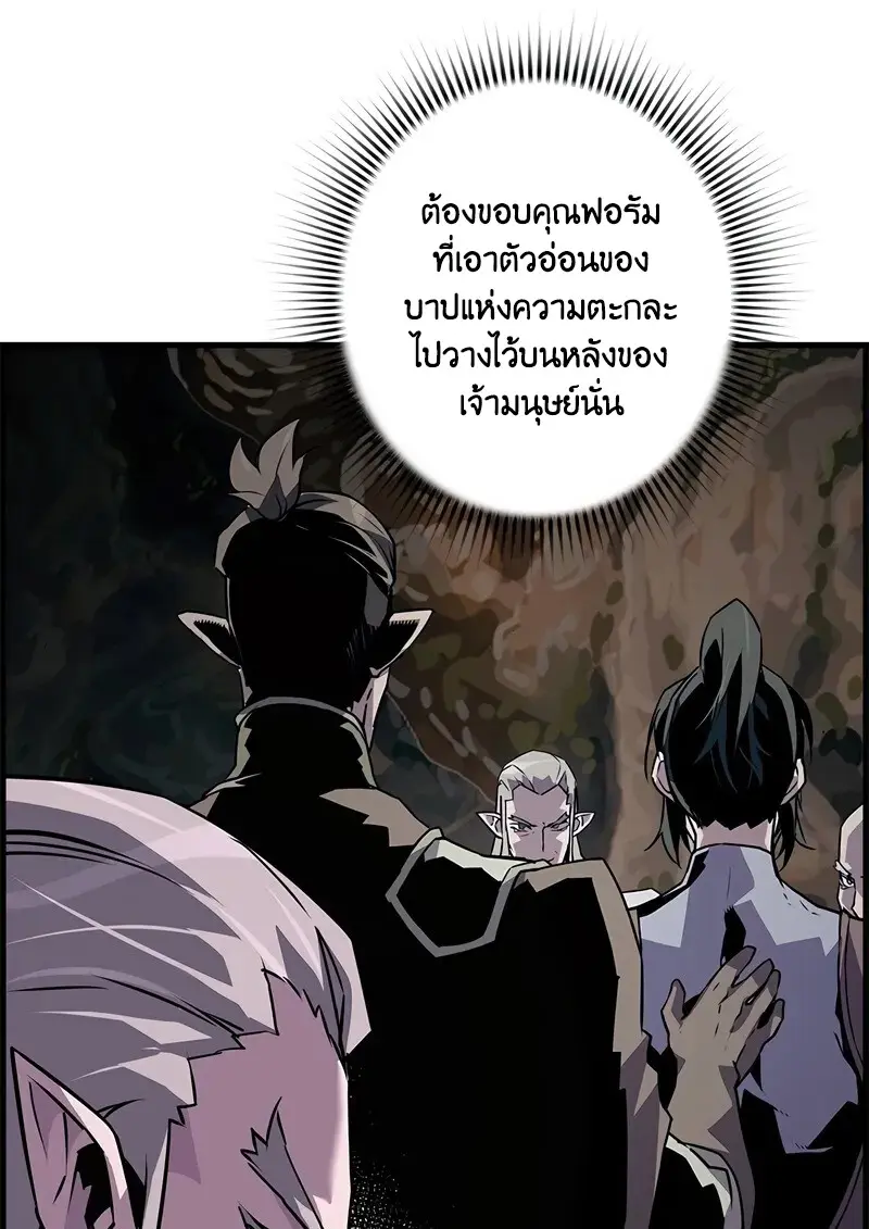 Necromancer’s Evolutionary Traits ตอนที่ 96 page 95