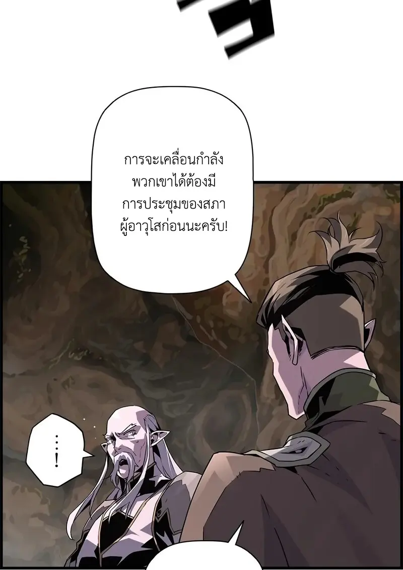 Necromancer’s Evolutionary Traits ตอนที่ 96 page 104