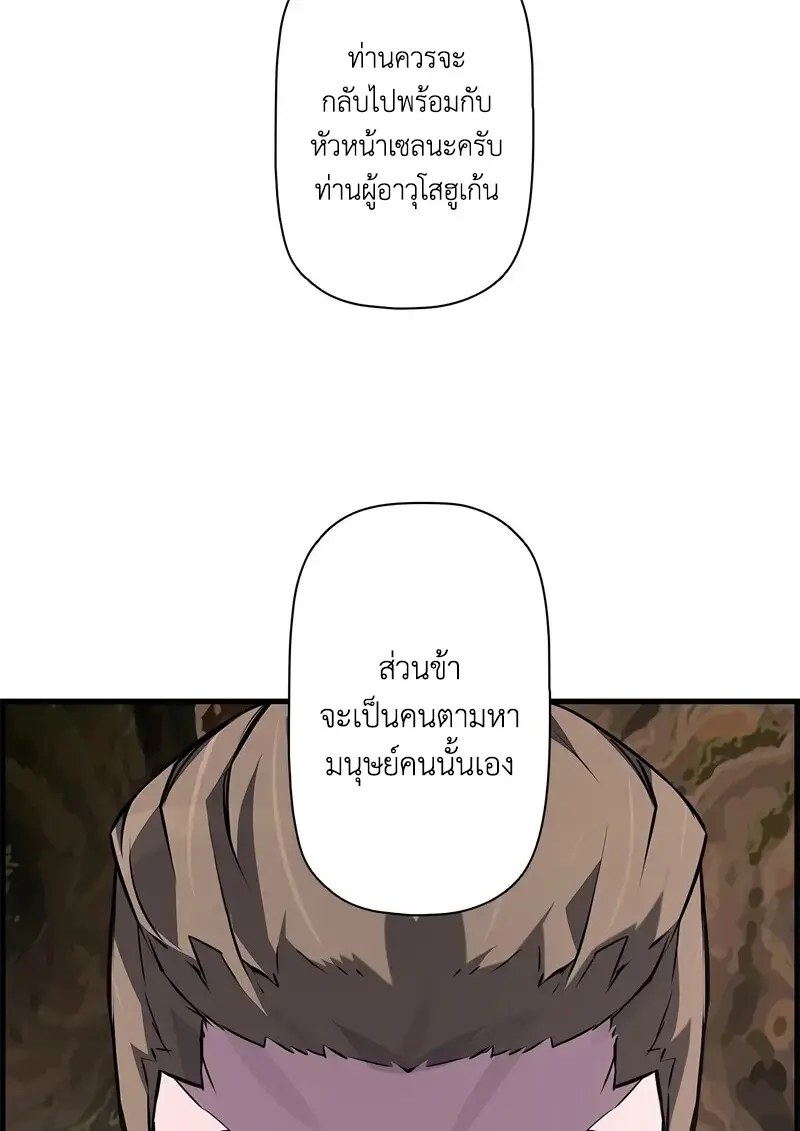 Necromancer’s Evolutionary Traits ตอนที่ 96 page 105