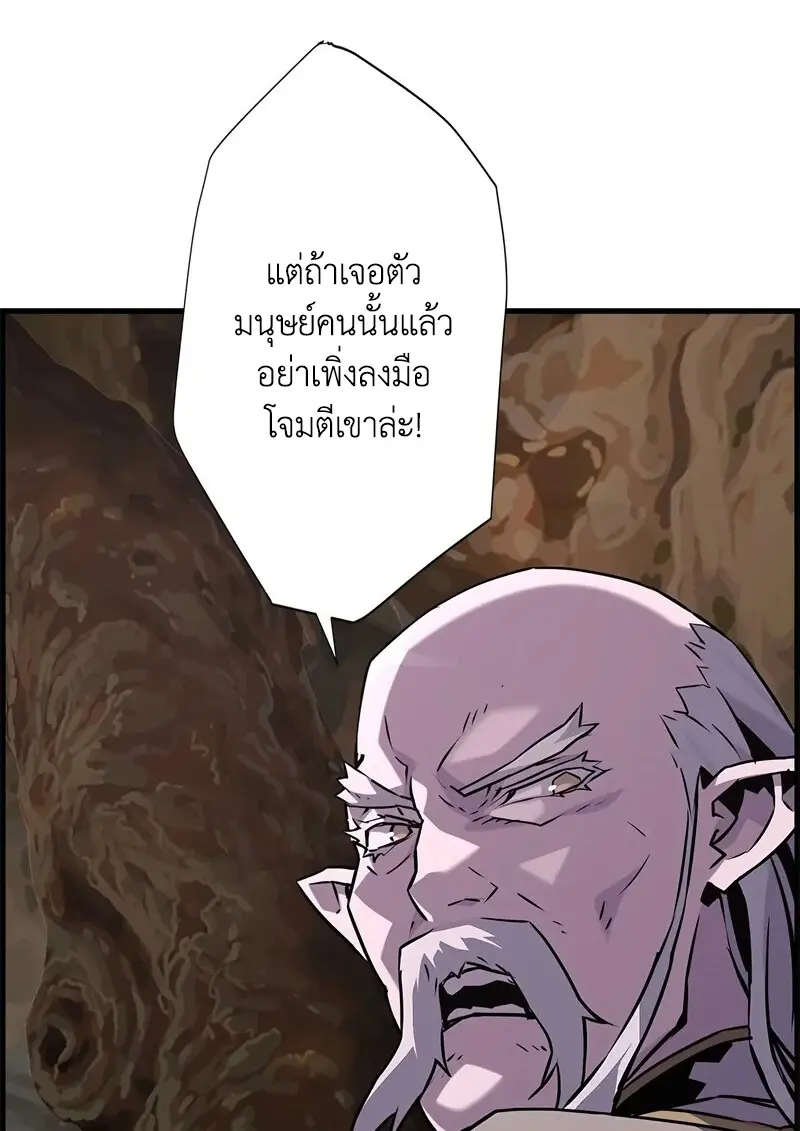 Necromancer’s Evolutionary Traits ตอนที่ 96 page 109