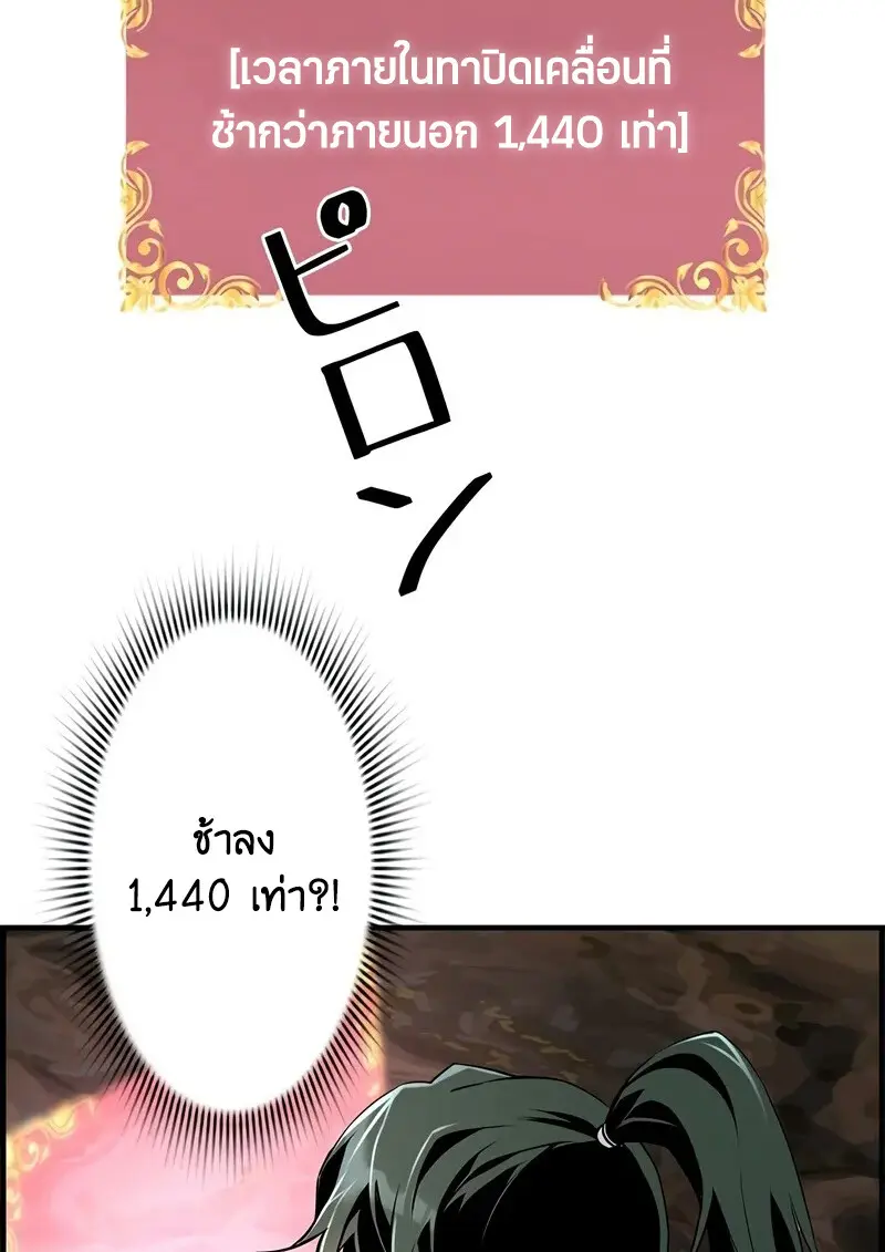 Necromancer’s Evolutionary Traits ตอนที่ 96 page 119