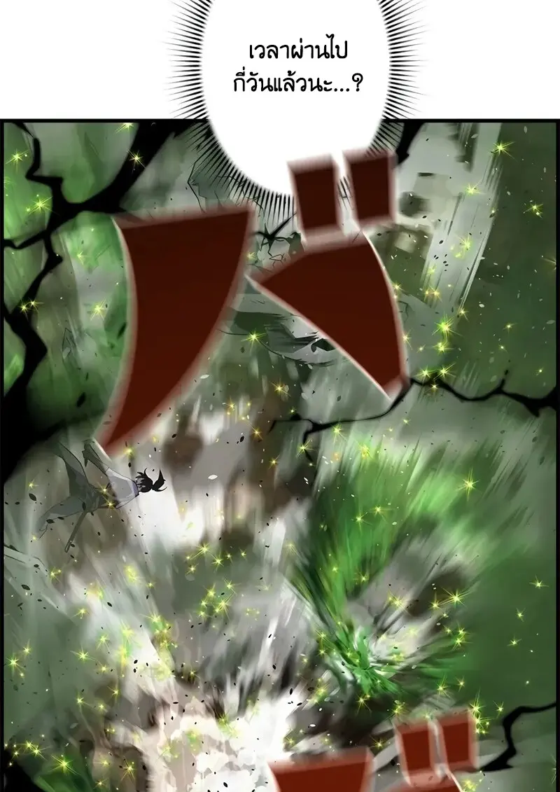 Necromancer’s Evolutionary Traits ตอนที่ 97 page 7