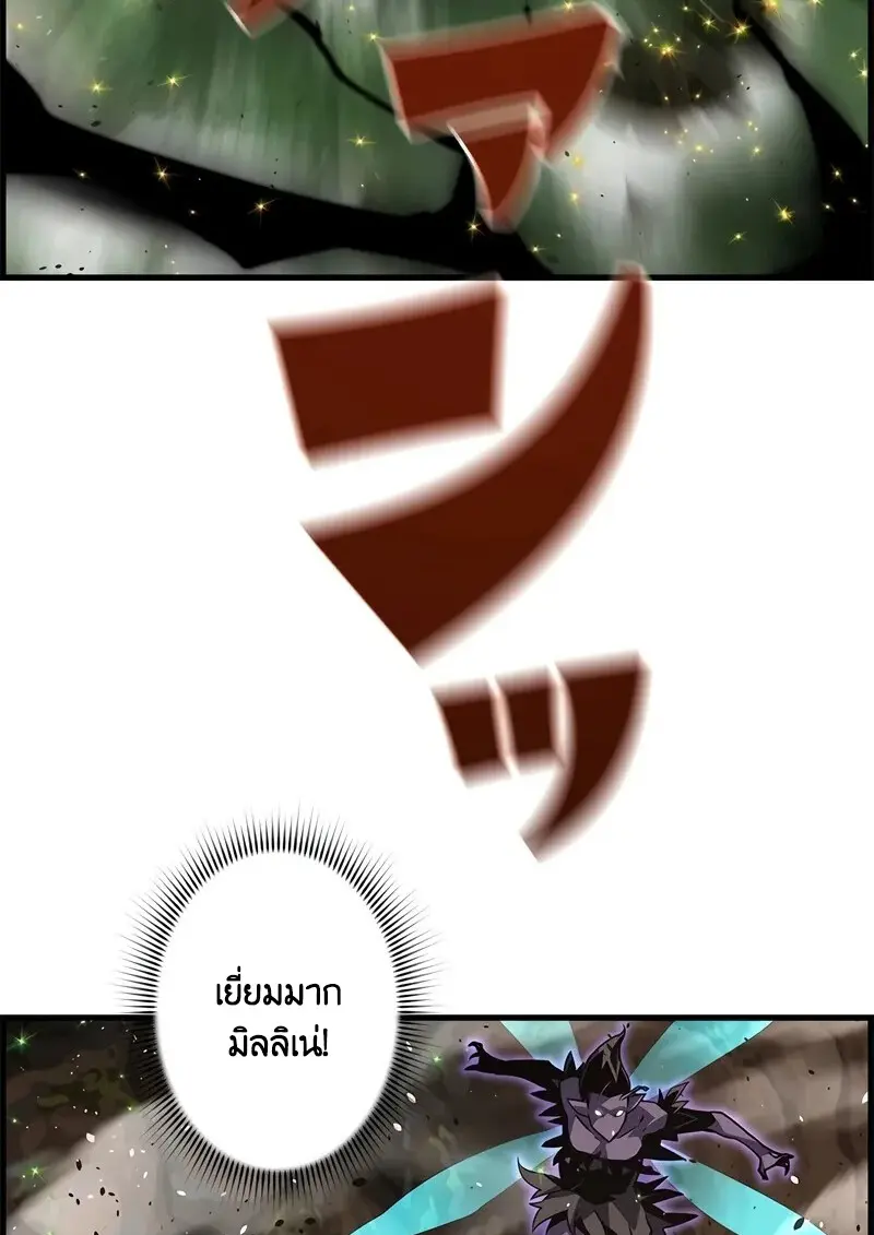 Necromancer’s Evolutionary Traits ตอนที่ 97 page 9