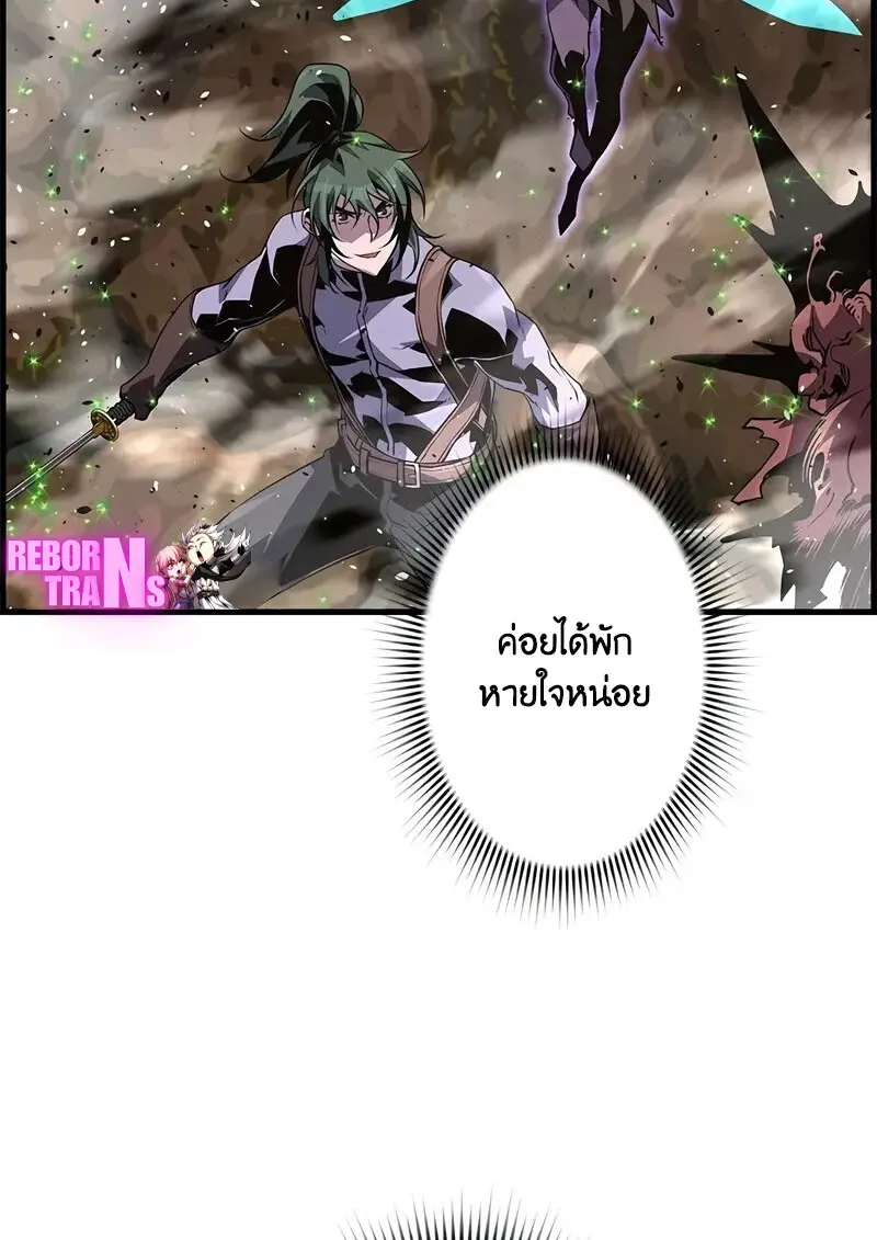 Necromancer’s Evolutionary Traits ตอนที่ 97 page 10