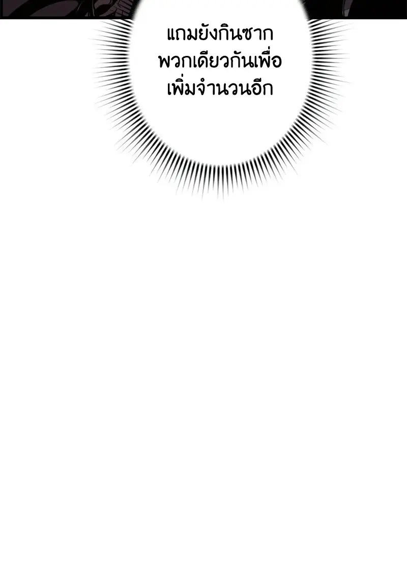 Necromancer’s Evolutionary Traits ตอนที่ 97 page 13