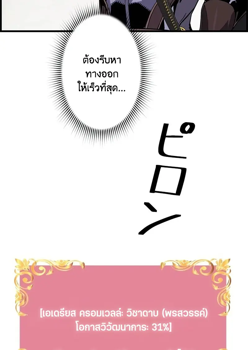 Necromancer’s Evolutionary Traits ตอนที่ 97 page 15