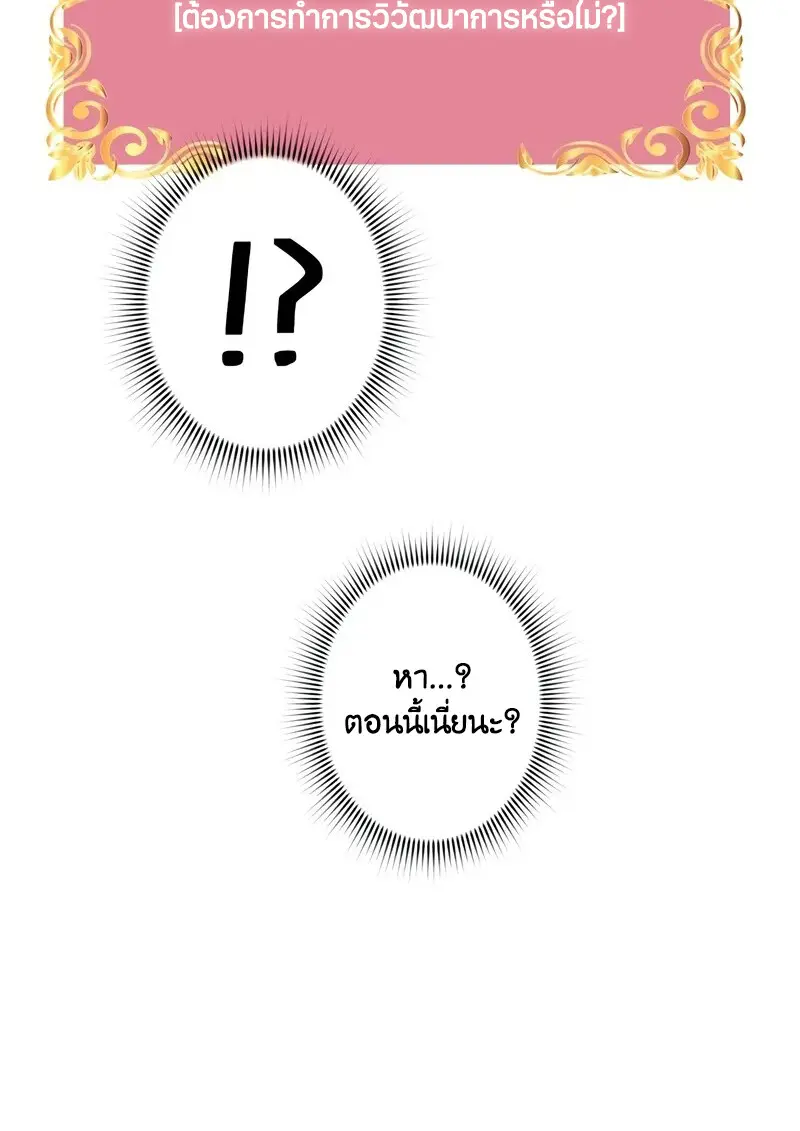 Necromancer’s Evolutionary Traits ตอนที่ 97 page 16