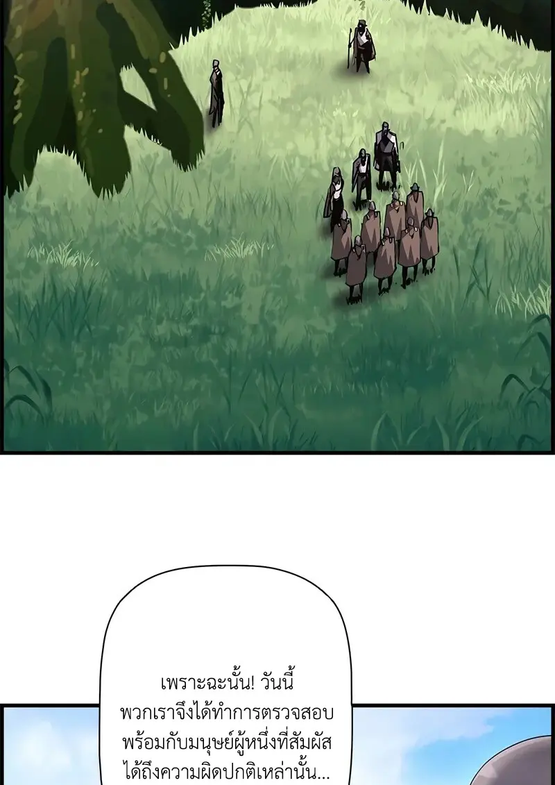 Necromancer’s Evolutionary Traits ตอนที่ 97 page 19