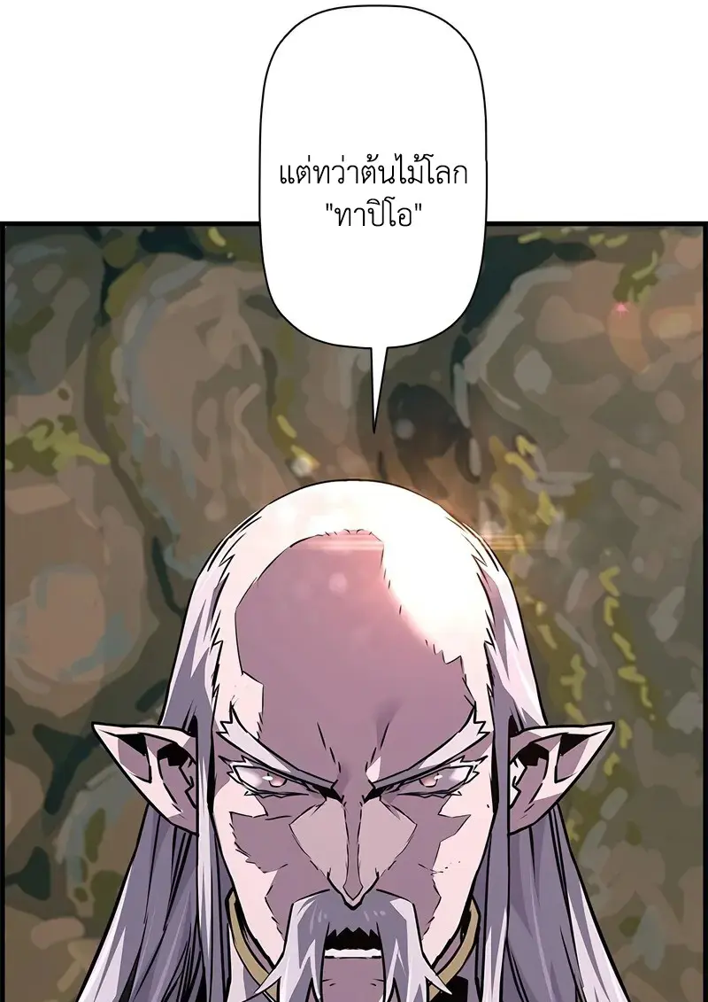 Necromancer’s Evolutionary Traits ตอนที่ 97 page 21