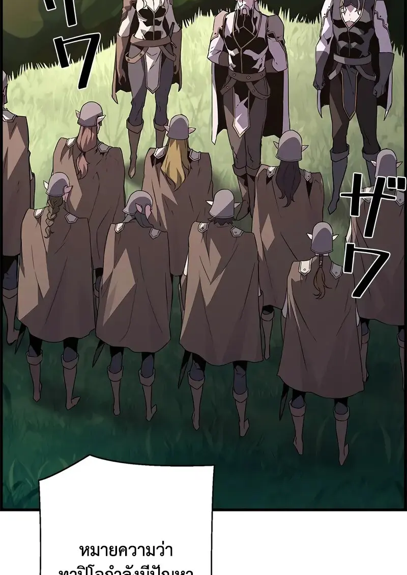 Necromancer’s Evolutionary Traits ตอนที่ 97 page 24