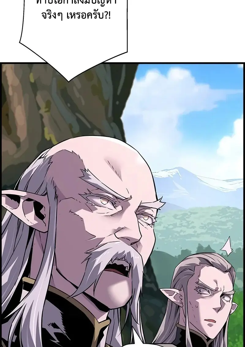 Necromancer’s Evolutionary Traits ตอนที่ 97 page 25