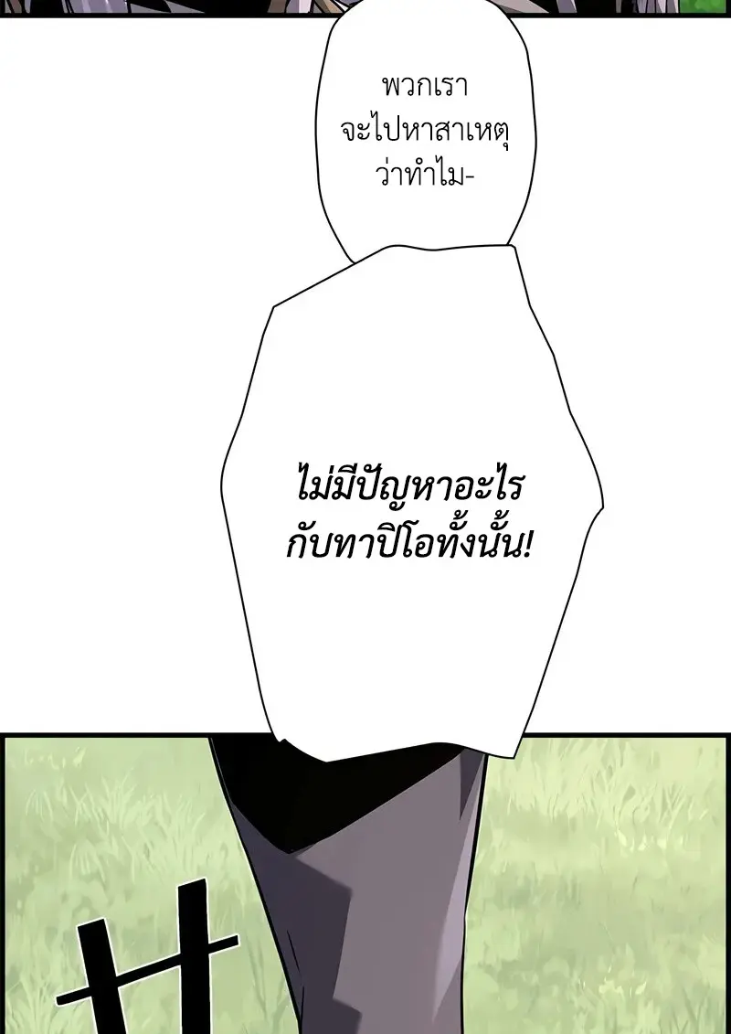 Necromancer’s Evolutionary Traits ตอนที่ 97 page 26