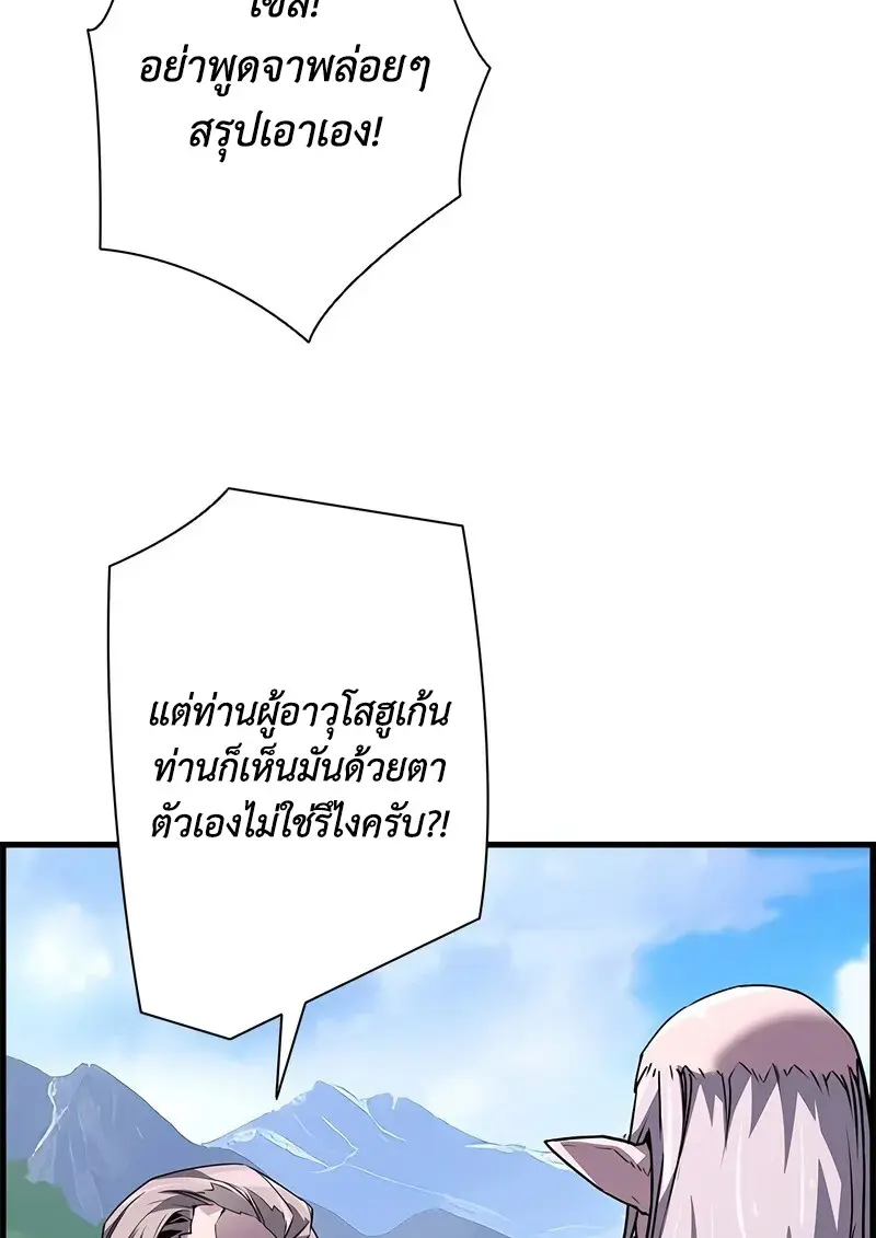 Necromancer’s Evolutionary Traits ตอนที่ 97 page 29