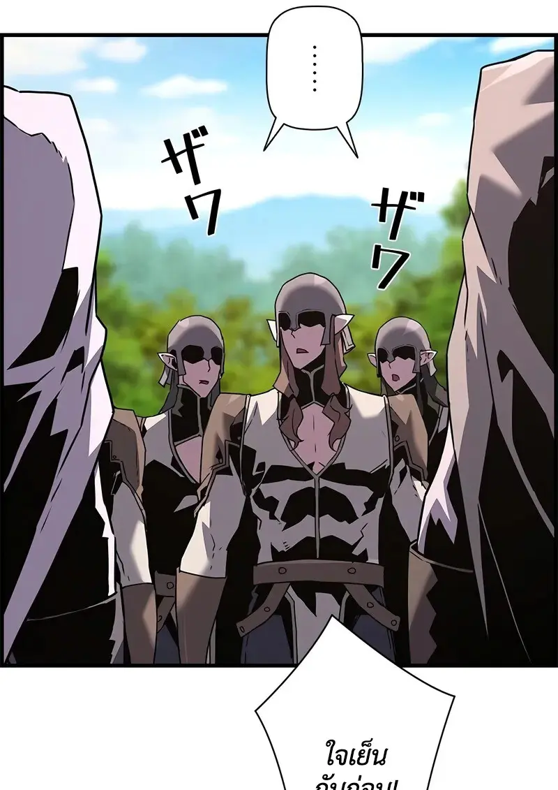 Necromancer’s Evolutionary Traits ตอนที่ 97 page 33