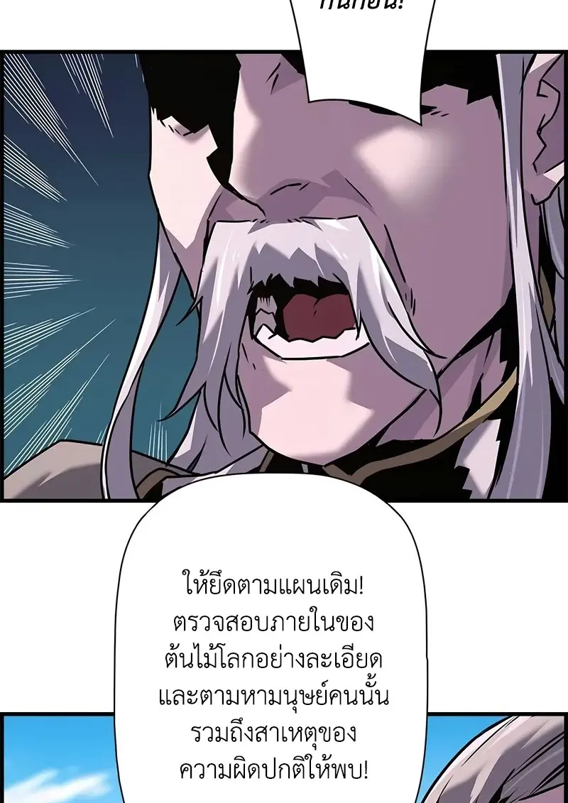 Necromancer’s Evolutionary Traits ตอนที่ 97 page 34
