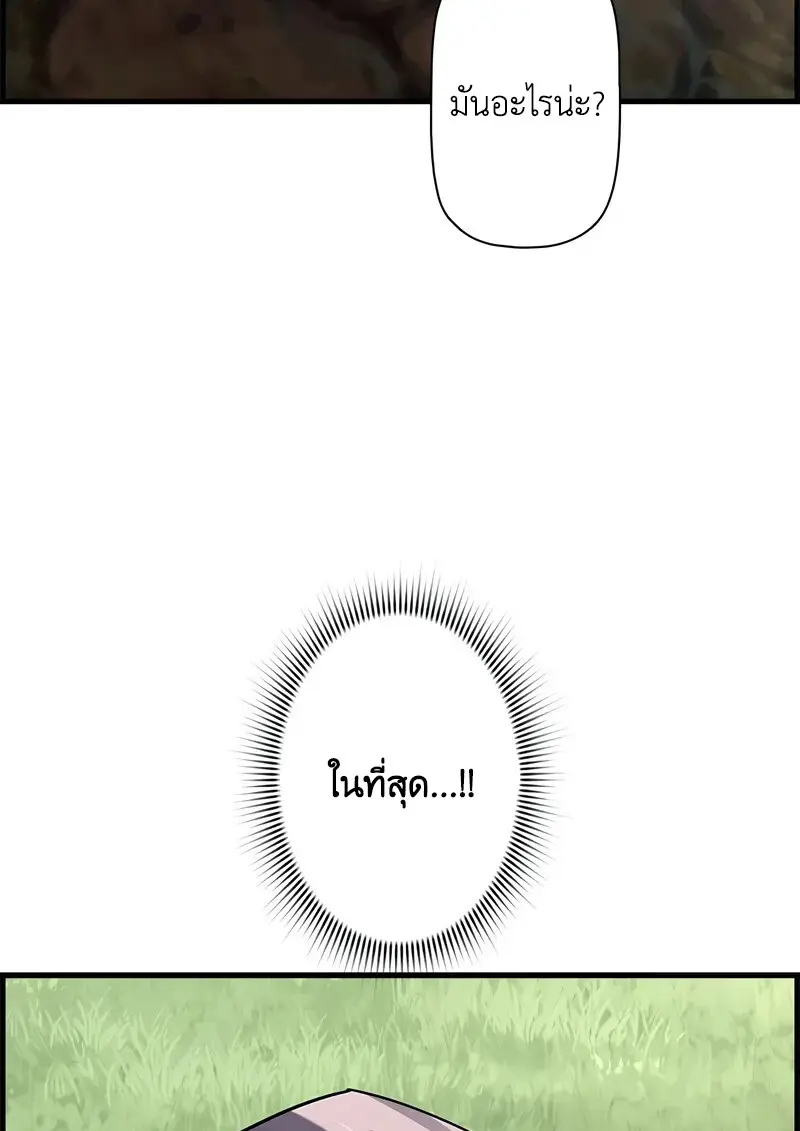 Necromancer’s Evolutionary Traits ตอนที่ 97 page 41