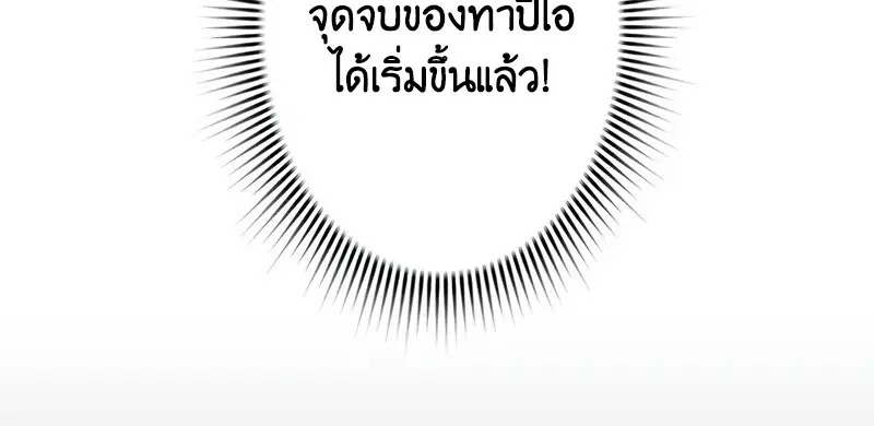 Necromancer’s Evolutionary Traits ตอนที่ 97 page 43