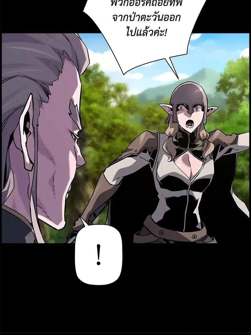 Necromancer’s Evolutionary Traits ตอนที่ 97 page 51