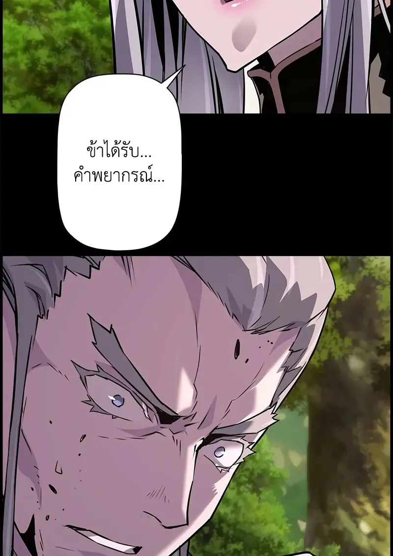 Necromancer’s Evolutionary Traits ตอนที่ 97 page 58