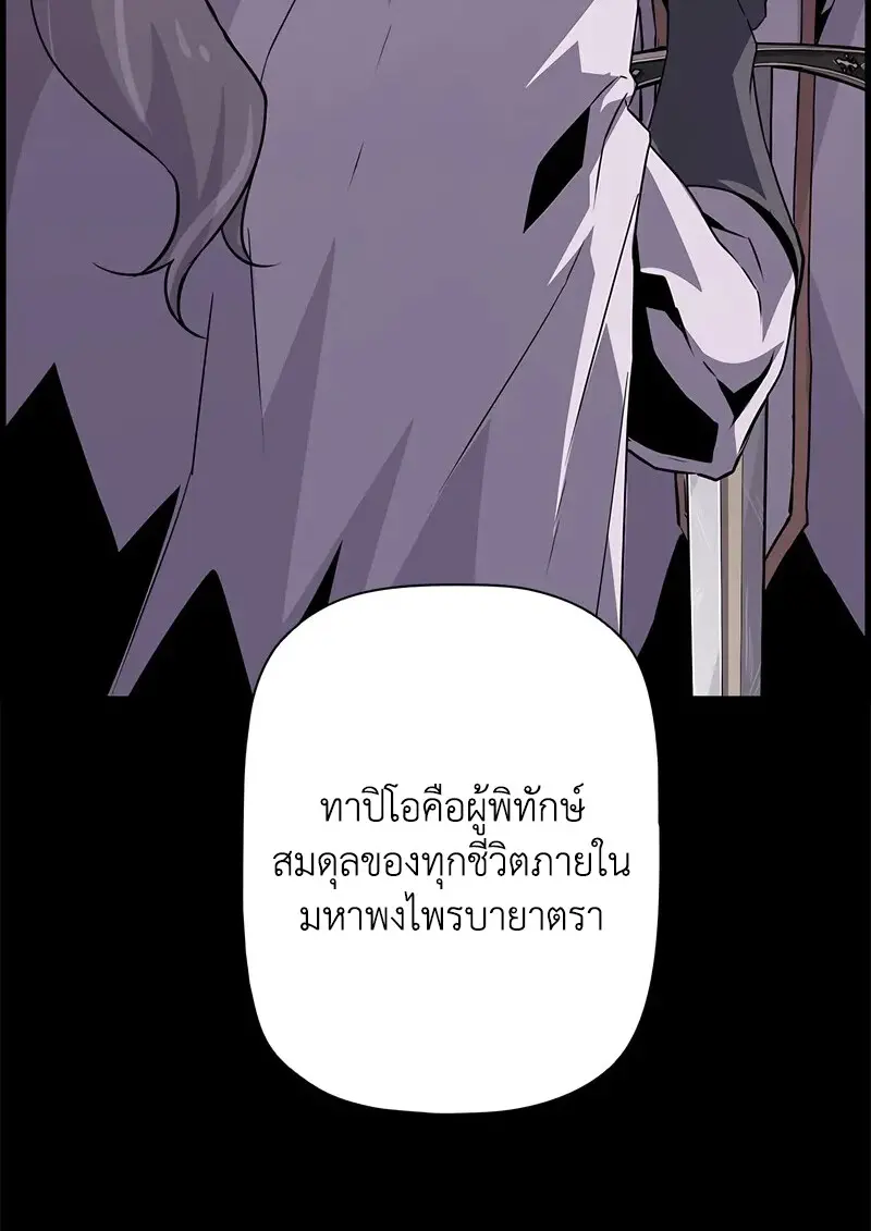 Necromancer’s Evolutionary Traits ตอนที่ 97 page 61