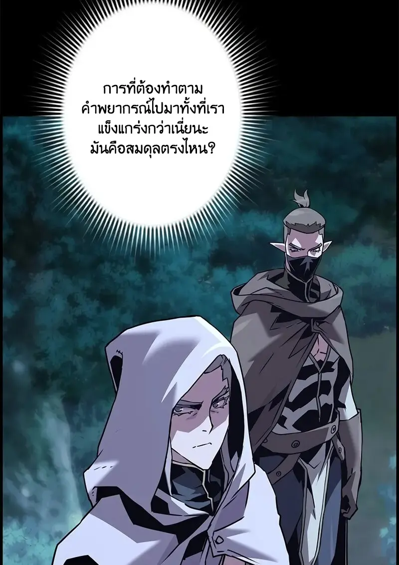 Necromancer’s Evolutionary Traits ตอนที่ 97 page 64