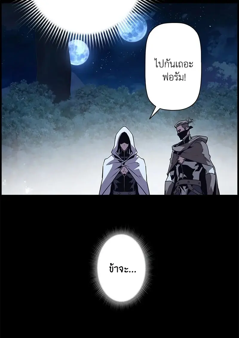 Necromancer’s Evolutionary Traits ตอนที่ 97 page 66