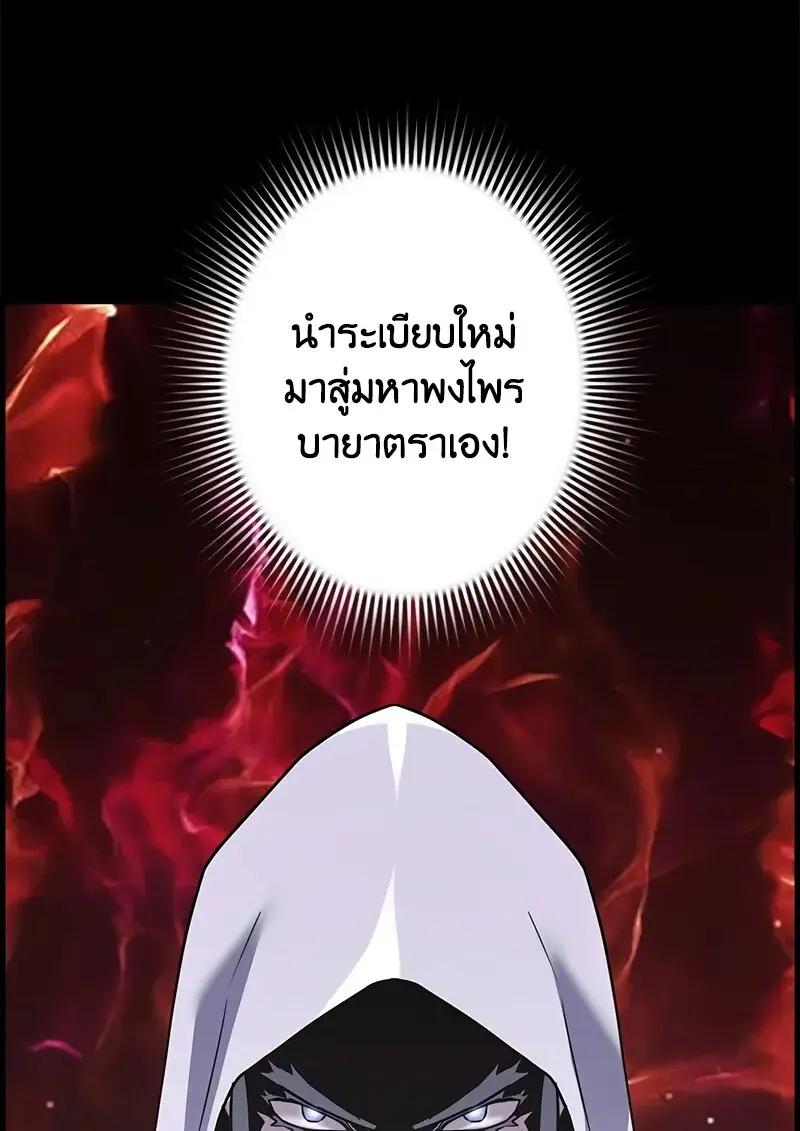 Necromancer’s Evolutionary Traits ตอนที่ 97 page 67