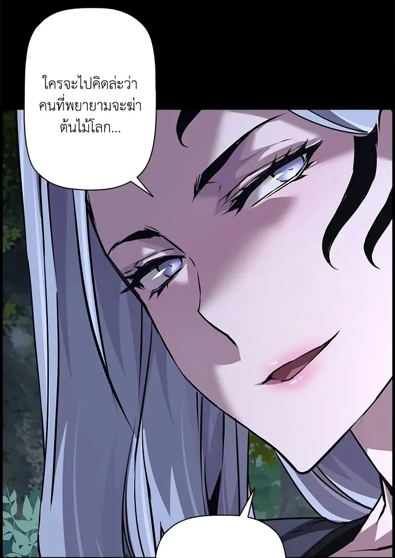 Necromancer’s Evolutionary Traits ตอนที่ 97 page 80