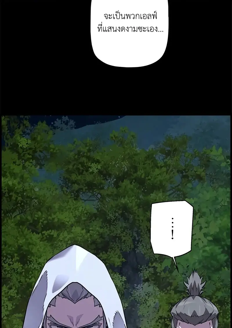 Necromancer’s Evolutionary Traits ตอนที่ 97 page 81