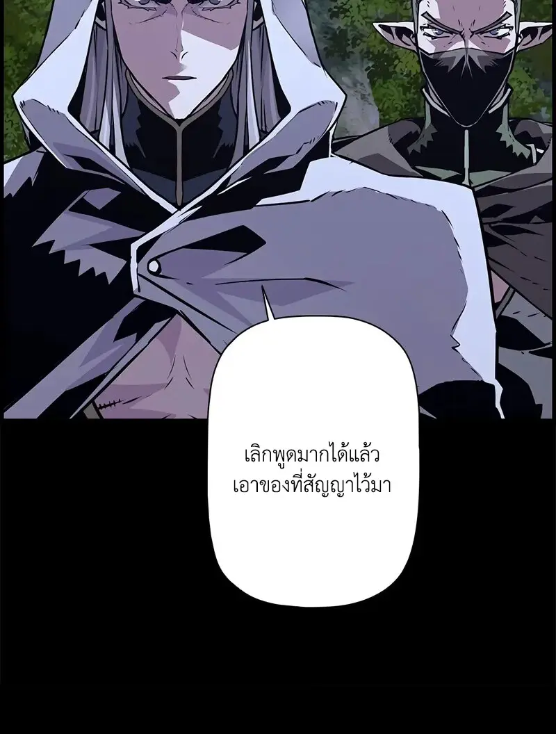 Necromancer’s Evolutionary Traits ตอนที่ 97 page 82
