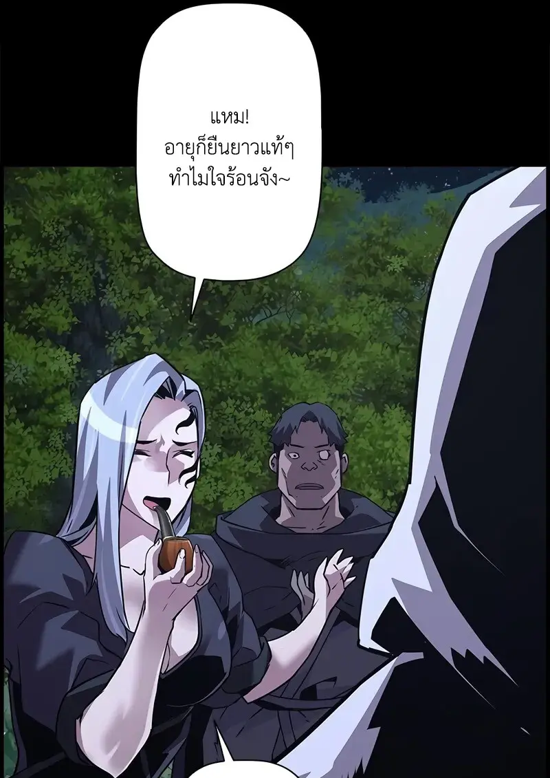 Necromancer’s Evolutionary Traits ตอนที่ 97 page 83