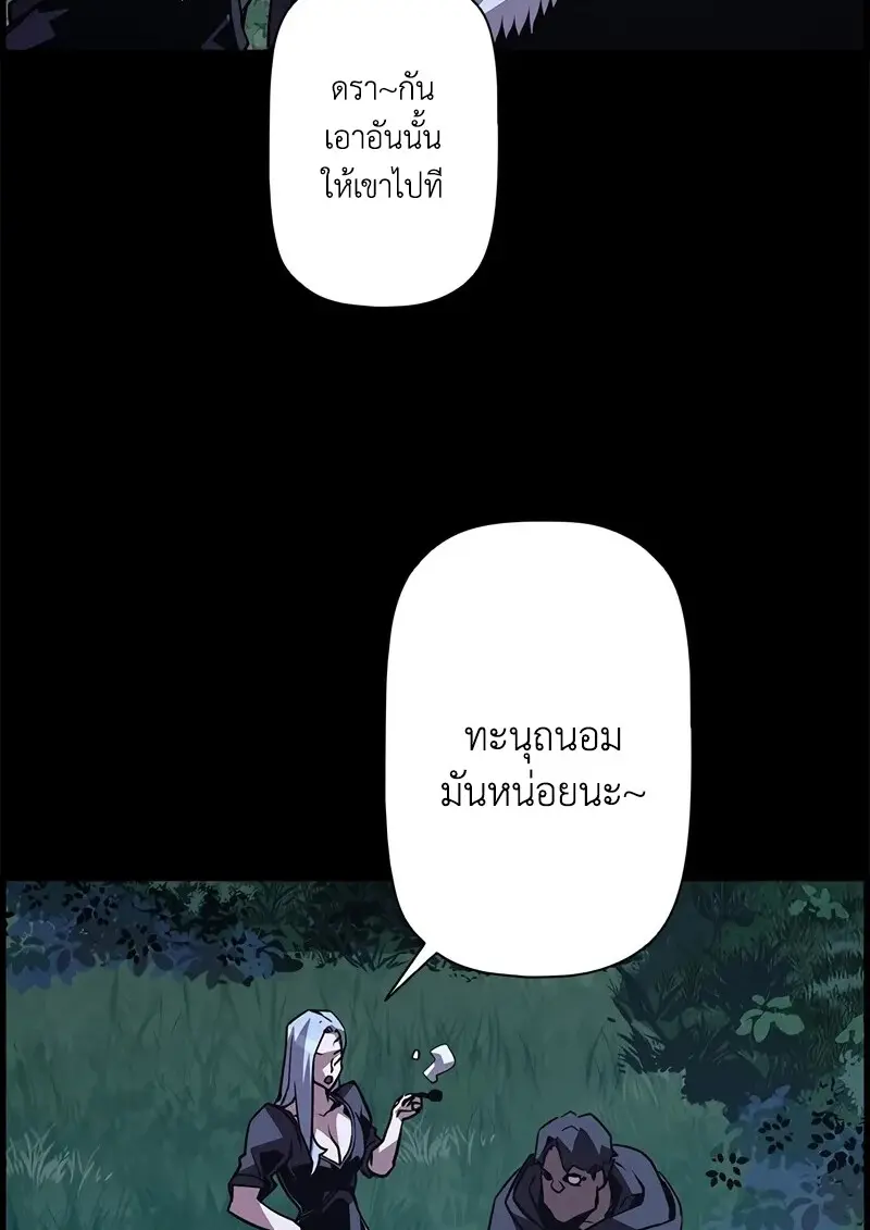 Necromancer’s Evolutionary Traits ตอนที่ 97 page 84