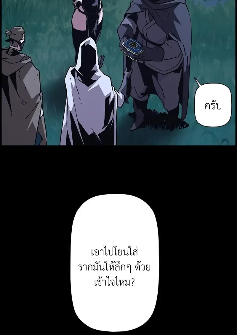 Necromancer’s Evolutionary Traits ตอนที่ 97 page 85